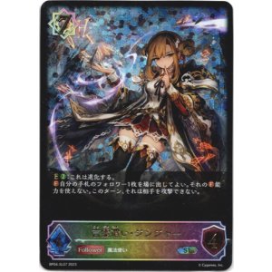 画像: 【スーパーレジェンド】言霊遣い・ジンジャー