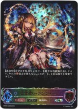 画像: 【スーパーレジェンド】【EVOLVE】言霊遣い・ジンジャー