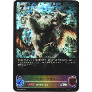 画像: 【スーパーレジェンド】ギガントキマイラ