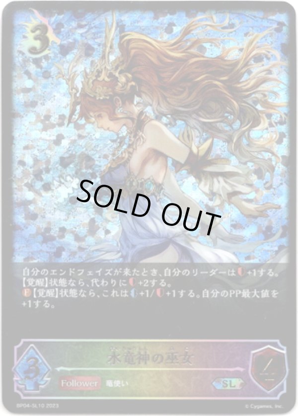 画像1: 【スーパーレジェンド】水竜神の巫女 (1)