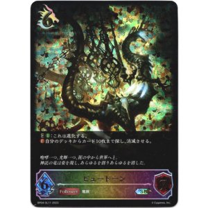 画像: 【スーパーレジェンド】ピュートーン