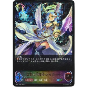 画像: 【スーパーレジェンド】白翼の守護神・アイテール