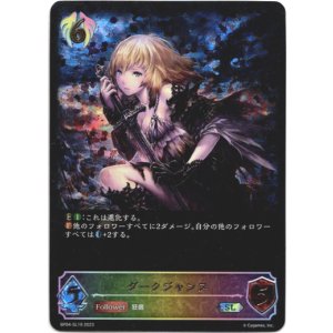 画像: 【スーパーレジェンド】ダークジャンヌ