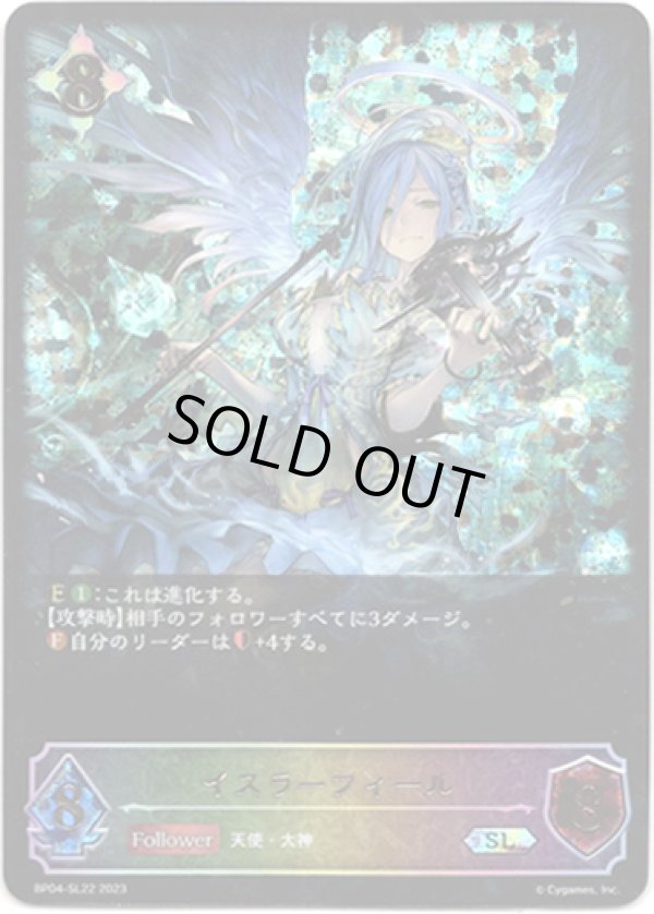 画像1: 【スーパーレジェンド】イスラーフィール (1)