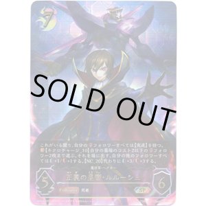 画像: 【SP】正義の皇帝・ルルーシュ（魔将軍・ヘクター）