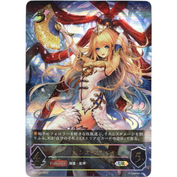 画像1: ※傷有り品（返品交換対象外）【アルティメットレア】カシオペア (1)