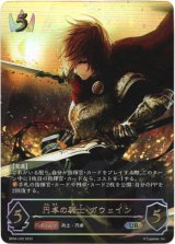 画像: 【アルティメットレア】円卓の騎士・ガウェイン