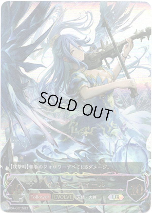 画像1: 【アルティメットレア】イスラーフィール (1)