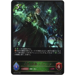 画像: 不殺の絶傑・エズディア