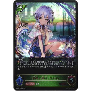 画像: 神秘の番人・スピネ