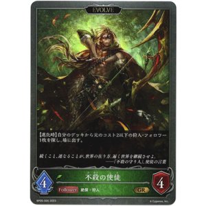 画像: 【EVOLVE】不殺の使徒