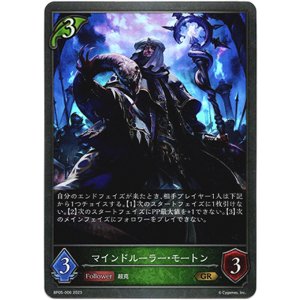 画像: マインドルーラー・モートン