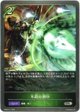 画像: 不殺の刻印