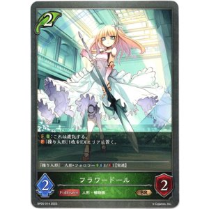 画像: フラワードール