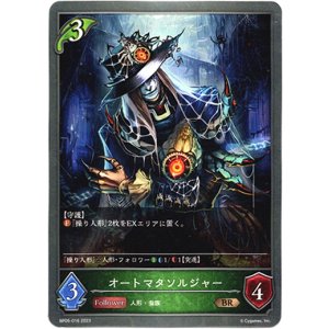 画像: オートマタソルジャー