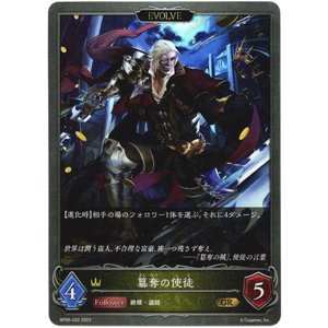 画像: 【EVOLVE】簒奪の使徒