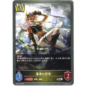 画像: 簒奪の信者