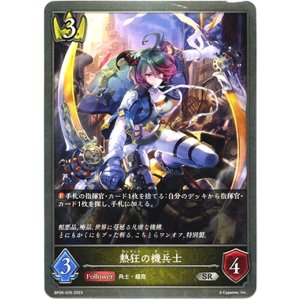 画像: 熱狂の機兵士