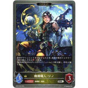 画像: 【EVOLVE】機構職人・ジノ