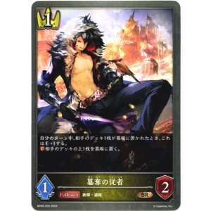 画像: 簒奪の従者