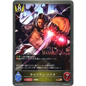 画像: キャプテン・メテオ