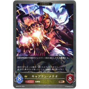 画像: 【EVOLVE】キャプテン・メテオ