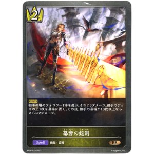 画像: 簒奪の蛇剣