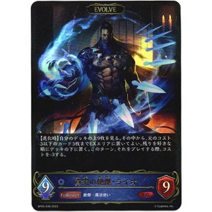 画像: 【EVOLVE】真実の絶傑・ライオ