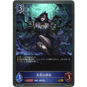 画像: 真実の使徒