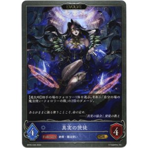 画像: 【EVOLVE】真実の使徒