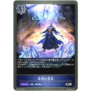 画像: 真実の宣告