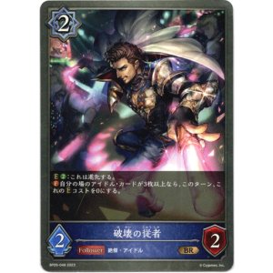 画像: 破壊の従者