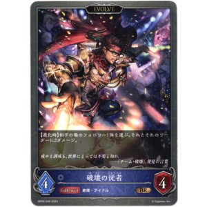 画像: 【EVOLVE】破壊の従者