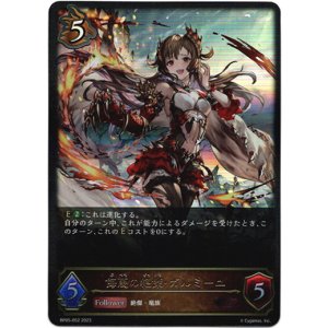 画像: 侮蔑の絶傑・ガルミーユ