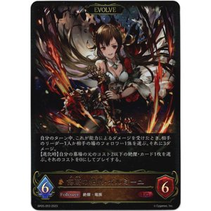 画像: 【EVOLVE】侮蔑の絶傑・ガルミーユ