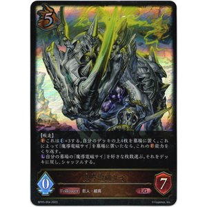 画像: 魔導電磁サイ