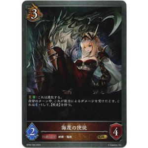 画像: 侮蔑の使徒