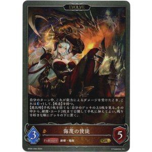 画像: 【EVOLVE】侮蔑の使徒