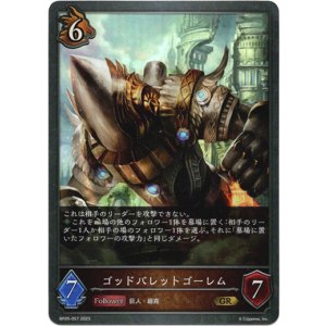 画像: ゴッドバレットゴーレム