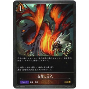 画像: 侮蔑の炎爪