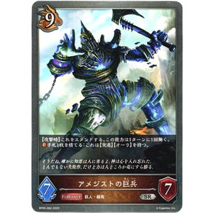 画像: アメジストの巨兵