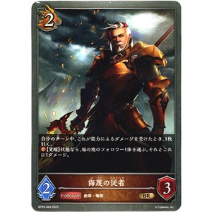 画像: 侮蔑の従者