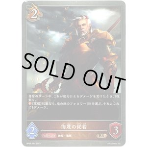 画像: 侮蔑の従者