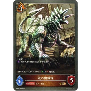 画像: 銀の機械像
