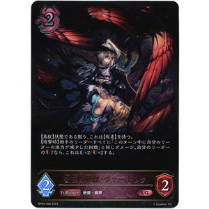 画像: 欲望の絶傑・ヴァーナレク