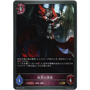 画像: 欲望の使徒