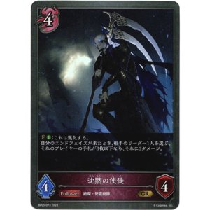 画像: 沈黙の使徒