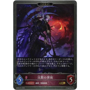 画像: 【EVOLVE】沈黙の使徒