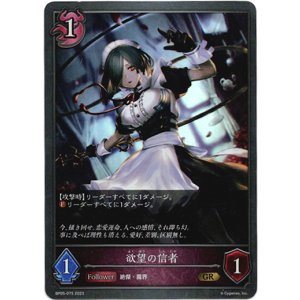 画像: 欲望の信者