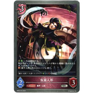 画像: 仮面人形